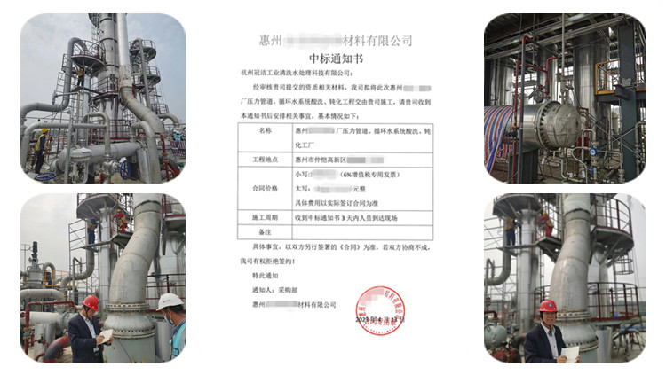 惠州金泉M13厂酸洗、钝化项目中标通知书_58628_00_副本_副本